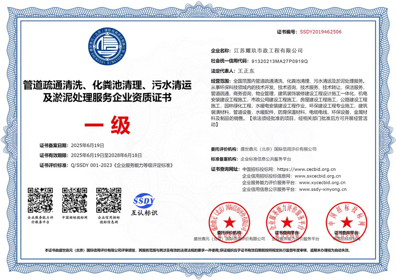 五台山企业资质证书